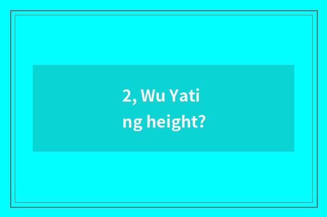 2, Wu Yating height?