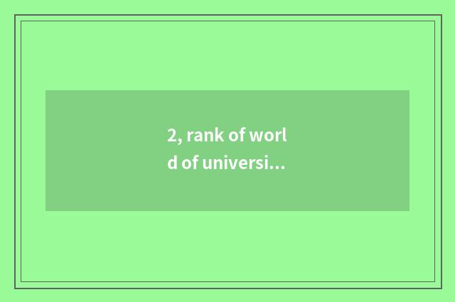 2, rank of world of university of art of White Russia state-maintaineding cultur