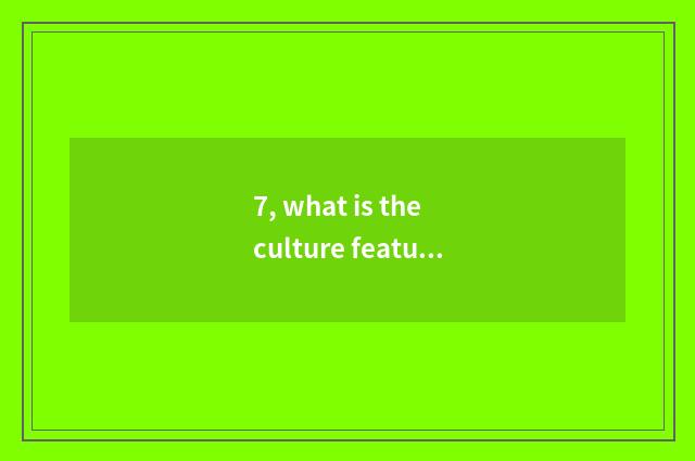 7, what is the culture feature of Shandong?