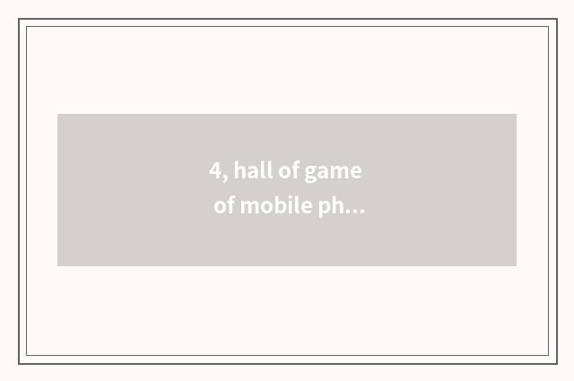 4, hall of game of mobile phone QQ lands failure, into do not go?