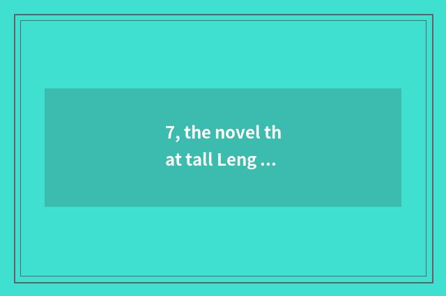 7, the novel that tall Leng Xueba acquires a system?