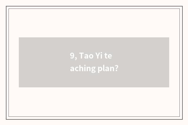 9, Tao Yi teaching plan?