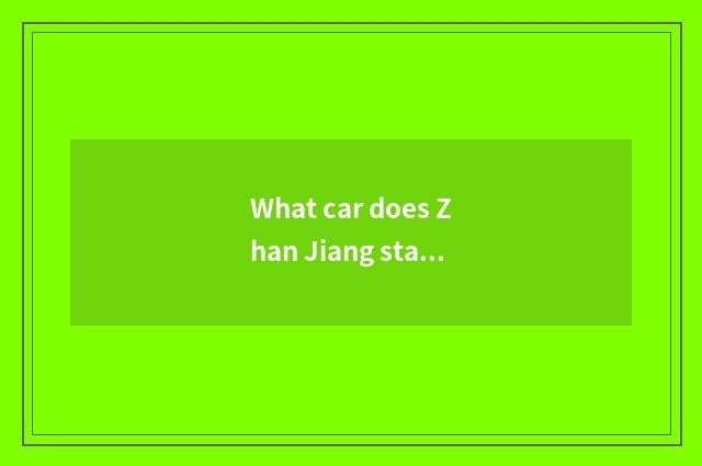 What car does Zhan Jiang station take to go to Zhan Jiang railway station?