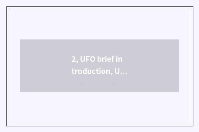 2, UFO brief introduction, UFO brief introduction?