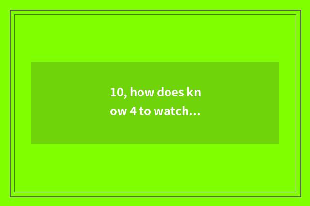 10, how does know 4 to watch channel of finance and economics of Qingdao TV stat