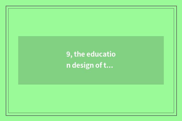9, the education design of tax of education of mental health of high school stud