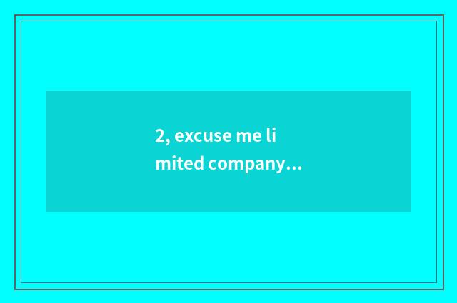 2, excuse me limited company of clear laurel electron, whether be to pass annul?