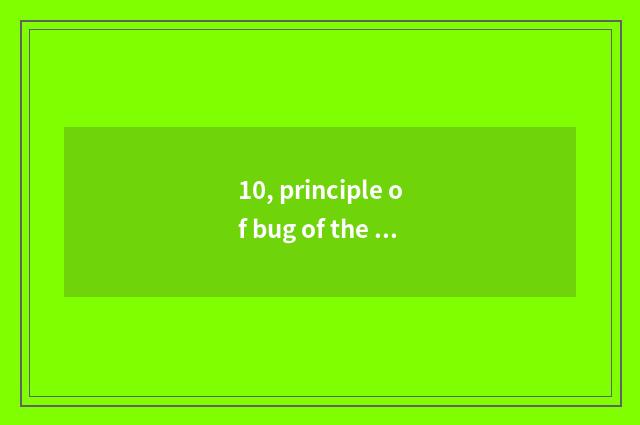 10, principle of bug of the drive outside feline body?