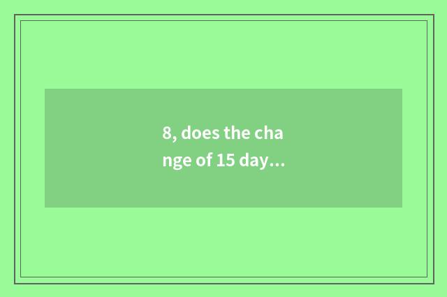 8, does the change of 15 days of goldfish observe a diary?