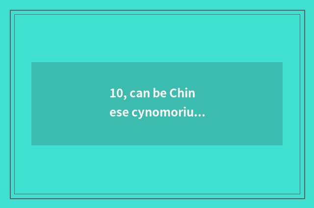 10, can be Chinese cynomorium bought Xinjiang where?