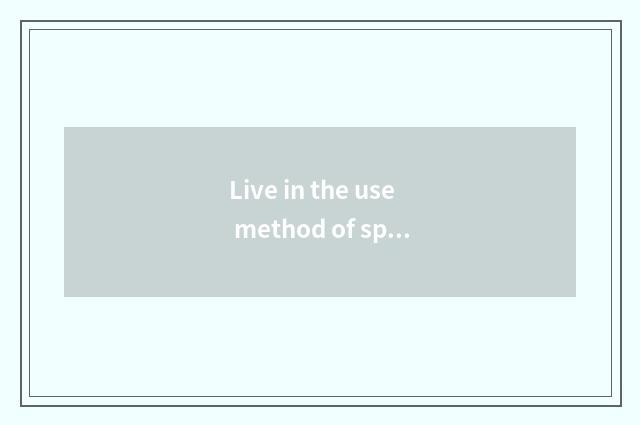 Live in the use method of special activated carbon