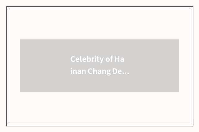 Celebrity of Hainan Chang Deji?
