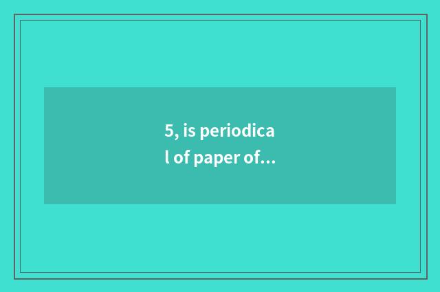 5, is periodical of paper of Chinese science and technology very medium?