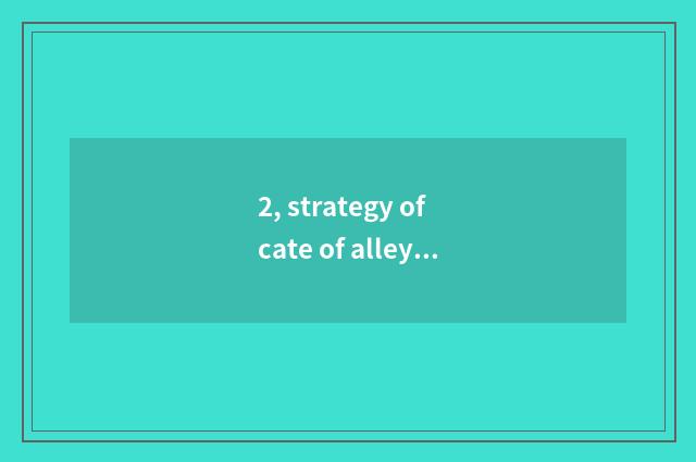 2, strategy of cate of alley of input of Beijing cattle market?
