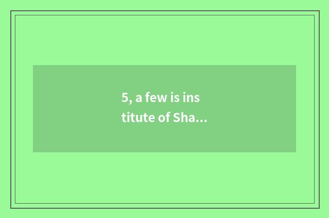 5, a few is institute of Shaanxi finance and economics?