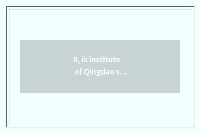 8, is institute of Qingdao star science and technology how old?