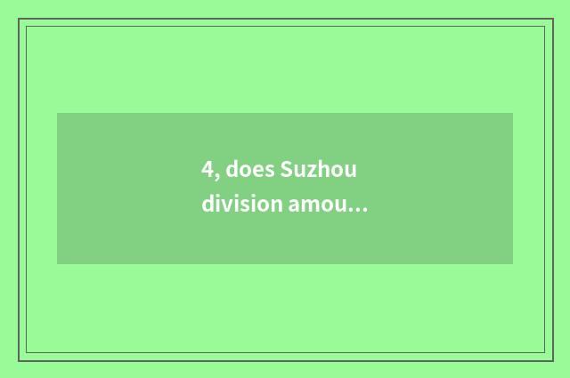 4, does Suzhou division amount to pay of research and development of software of