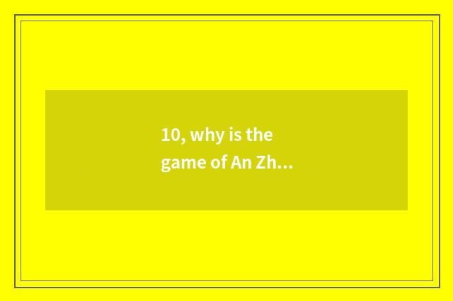 10, why is the game of An Zhuo APK that I download to compress a bag but inside