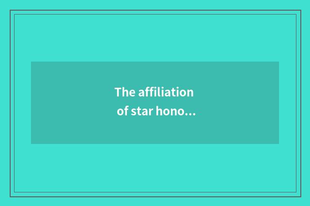 The affiliation of star honored guest