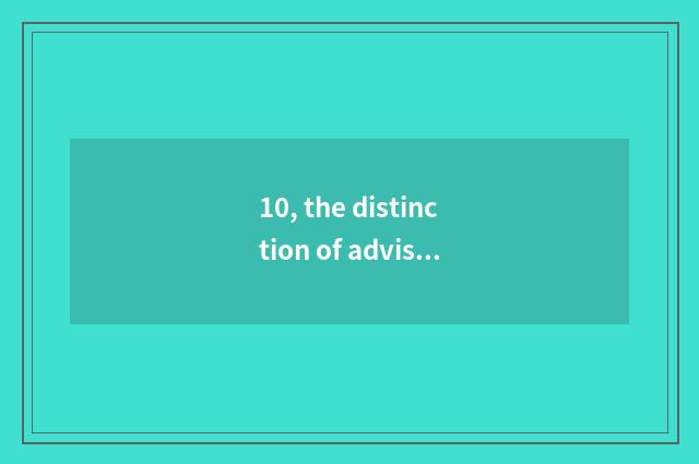 10, the distinction of advisory division of psychological doctor and psychology?