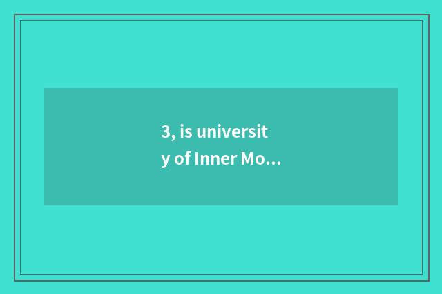3, is university of Inner Mongolia finance and economics taken an examination of