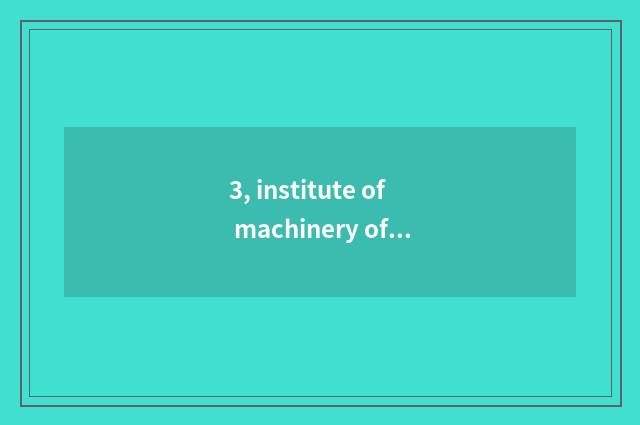 3, institute of machinery of university of electronic science and technology?