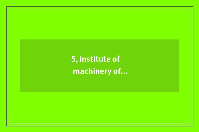 5, institute of machinery of university of southwest science and technology how?