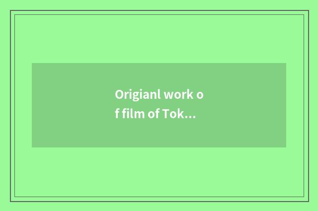 Origianl work of film of Tokyo iron tower?