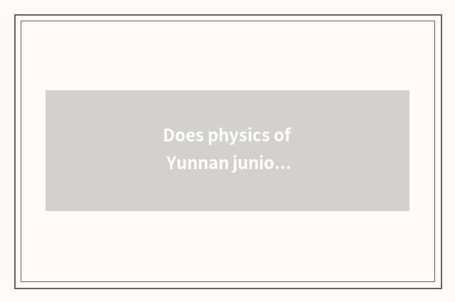 Does physics of Yunnan junior high school often take an examination of formula?