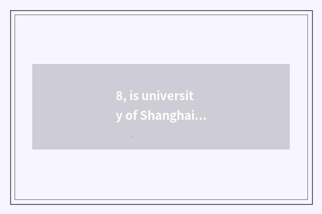 8, is university of Shanghai finance and economics on-the-job of MBA enter onese