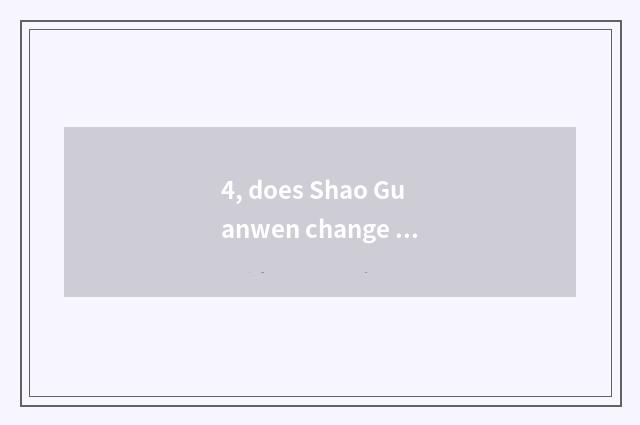 4, does Shao Guanwen change characteristic?