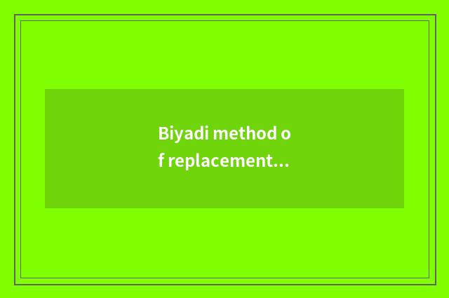 Biyadi method of replacement of computer of car drive a vehicle?