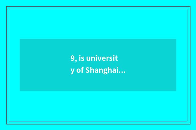 9, is university of Shanghai finance and economics on-the-job of MBA enter onese