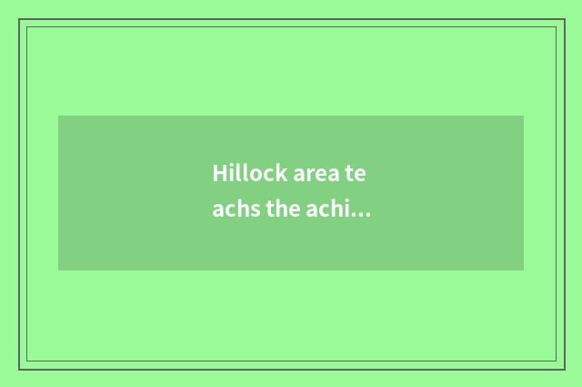 Hillock area teachs the achievement of the bureau and challenge south