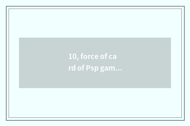10, force of card of Psp game king 6 how to check card to go to the lavatory?
