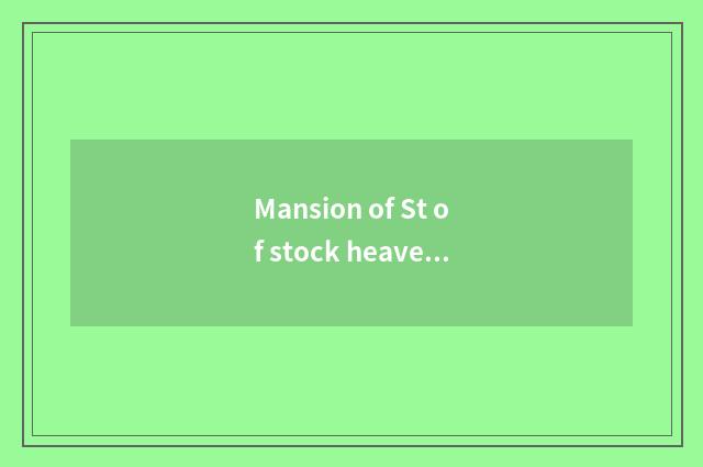 Mansion of St of stock heavenly body China why to sell do not go out?