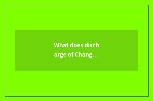 What does discharge of Chang'an car foundation include?