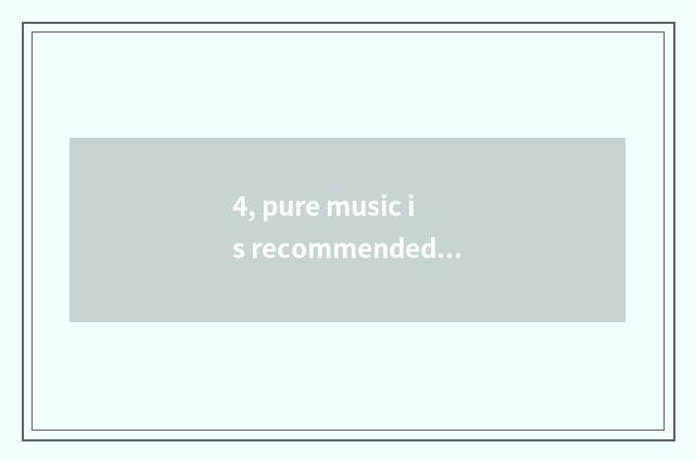 4, pure music is recommended! Can when reading a novel, you listen is pure tone 