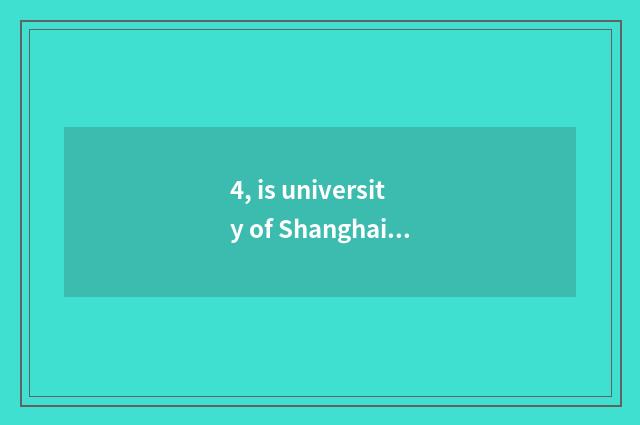 4, is university of Shanghai finance and economics passed newly only is large tu