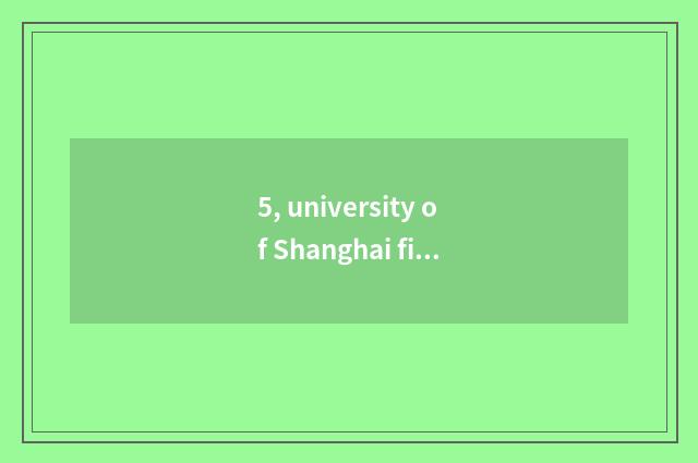 5, university of Shanghai finance and economics only is large tuitional how many