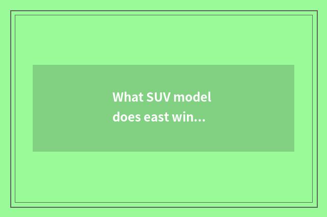 What SUV model does east wind Motor Corporation have?
