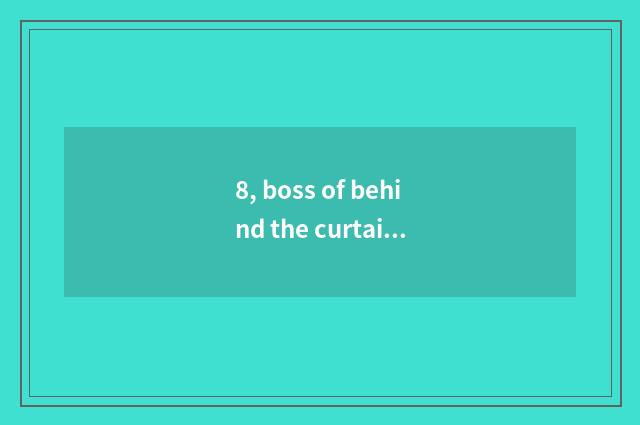 8, boss of behind the curtain of Guangzhou garden cafe?