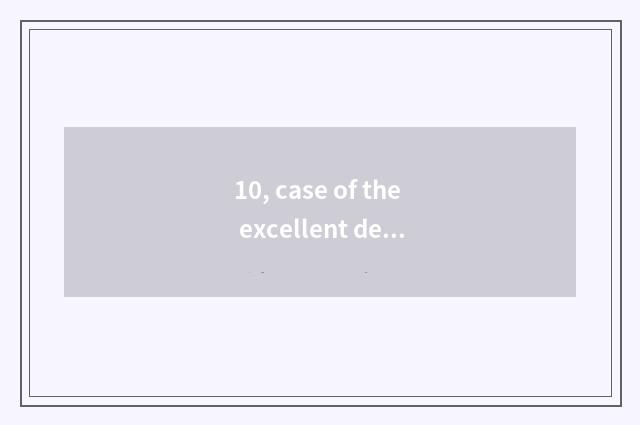 10, case of the excellent design that pack and design concept?