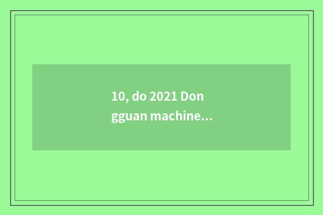 10, do 2021 Dongguan machine exposition when?