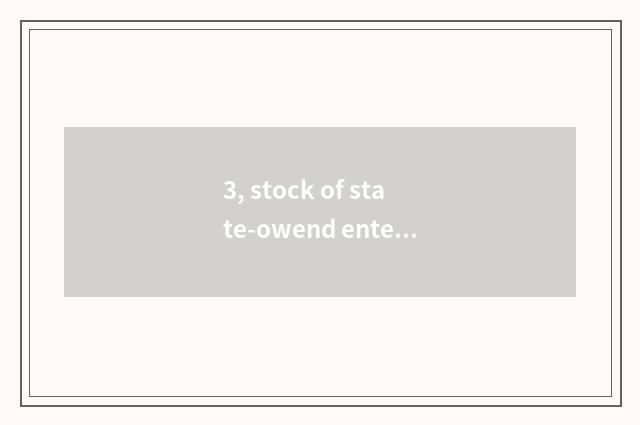 3, stock of state-owend enterprise science and technology?