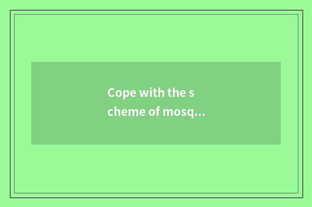 Cope with the scheme of mosquito?