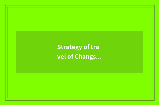 Strategy of travel of Changsha college town?