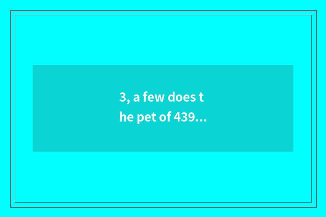 3, a few does the pet of 4399 little game see 2.5 edition have to close in all a
