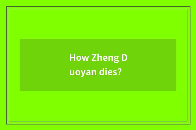 How Zheng Duoyan dies?