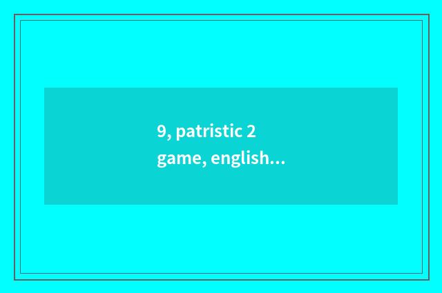 9, patristic 2 game, english can play, does Chinese show already quited the job?